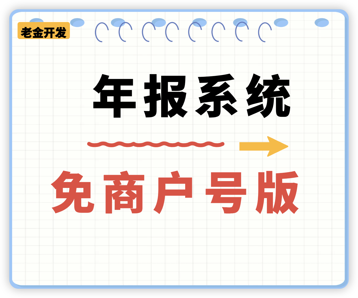 免商户号版本搭建付费