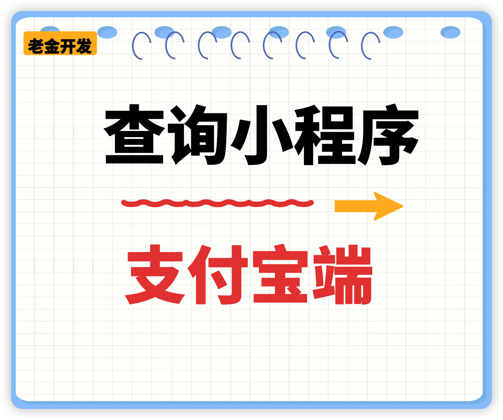 表单信息填表小程序支付宝端